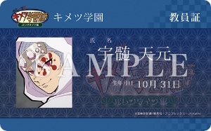 楽天市場】宇髄天元 鬼滅の刃 中高一貫!! キメツ学園 〜バレンタイン編