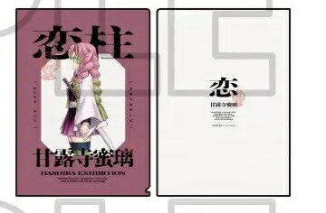 楽天市場】鬼滅の刃 柱展 A4クリアファイル 冨岡義勇 : アニメグッズ