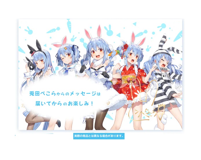 楽天市場】ホロライブ hololive 兎田ぺこら 活動4周年記念 兎田