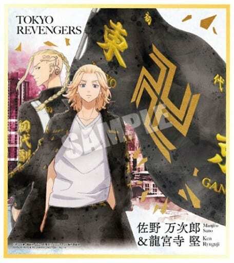 楽天市場】東京リベンジャーズ色紙ART2 稀咲鉄太＆半間修二