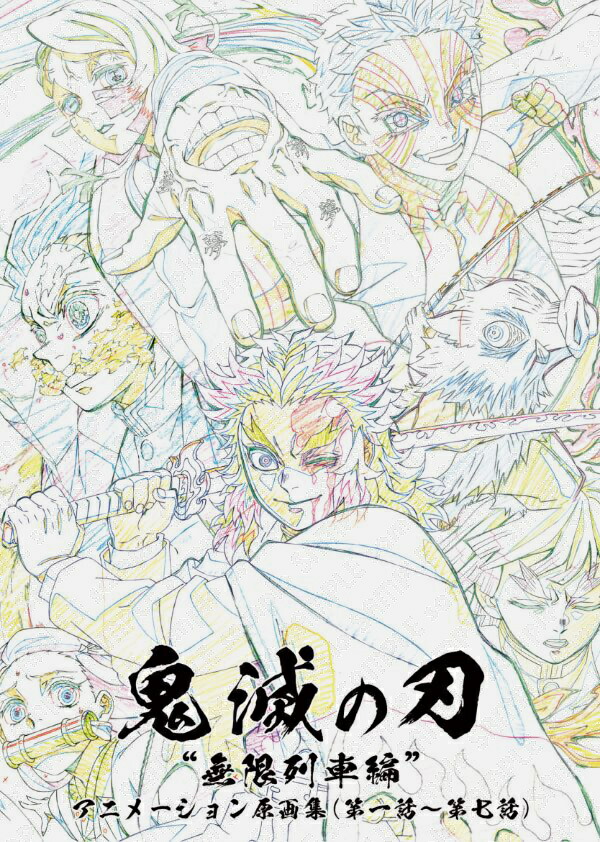 楽天市場】ufotable 鬼滅の刃 竈門炭治郎 立志編 アニメーション