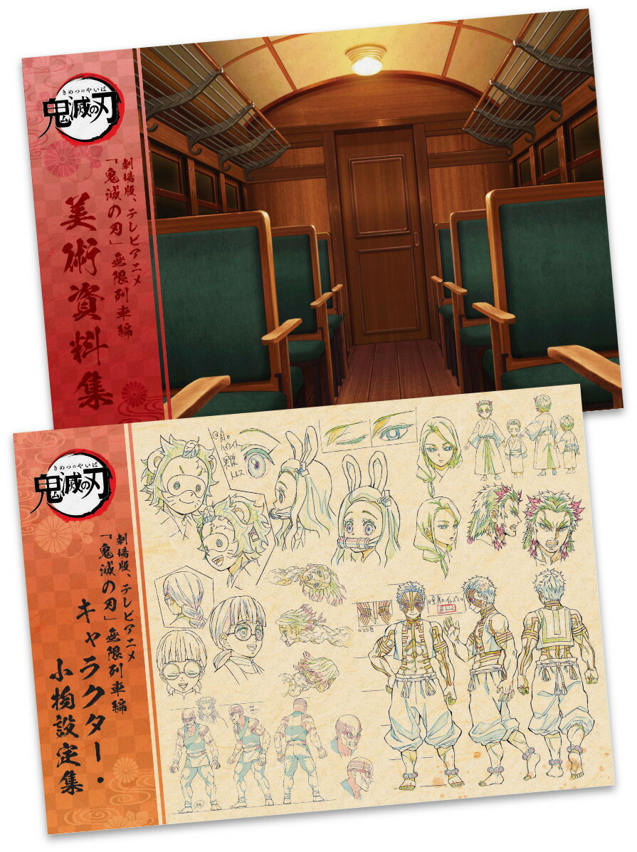 鬼滅の刃 TV設定集セット　C98 Amazon.co.jp: コミックマーケット 98 C98 TVアニメ 鬼滅の刃
