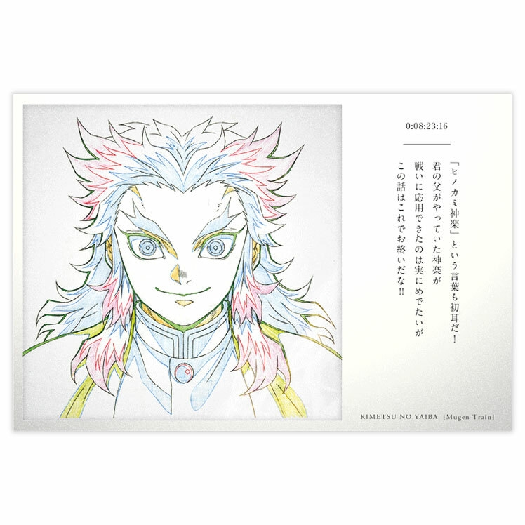 鬼滅の刃 無限列車編　公開二周年記念　煉獄杏寿郎　119の台詞ポストカードセット 劇場版「鬼滅の刃」無限列車編 公開二周年記念グッズ : 鬼滅の刃