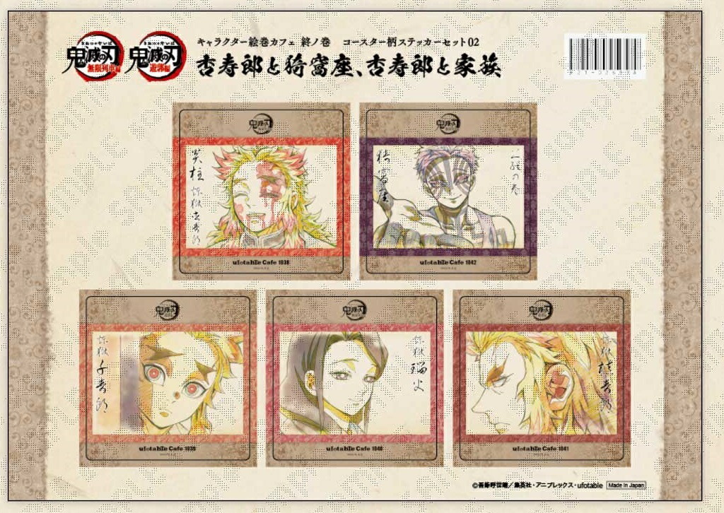 楽天市場】【新品】ufotable cafe 鬼滅の刃 無限列車編