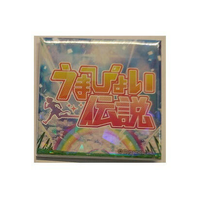 楽天市場】ウマ娘 プリティーダービー スクエア缶バッジ