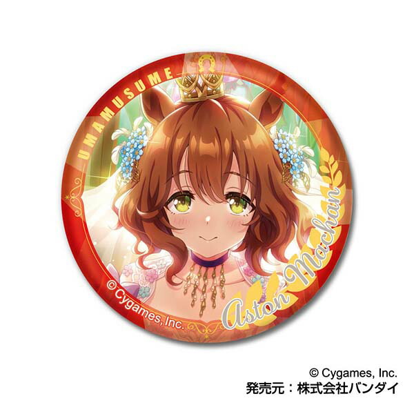 ウマ娘　CANバッジ　vol.3 B 5点　アグネスタキオン アグネスタキオン】ウマ娘 プリティーダービー むぎゅみに