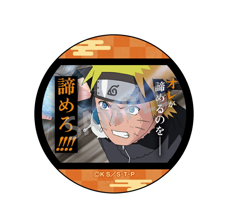 NARUTO うずまきナルト 缶バッジ 描き下ろし うずまきナルト 65mm缶バッジ [NARUTO-ナルト- 疾風