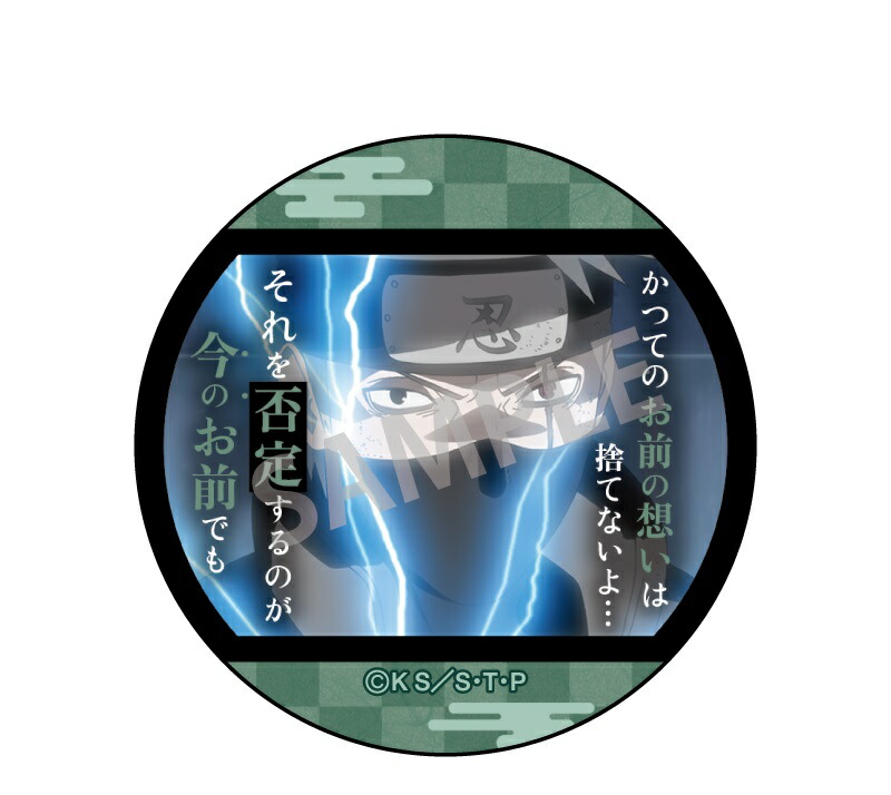 楽天市場】NARUTO-ナルト- 疾風伝 トレーディング名台詞缶バッジ