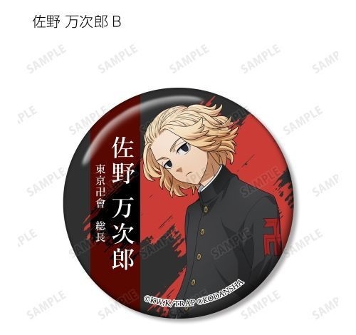 佐野万次郎　応援団　缶バッジ 東京リベンジャーズ 佐野万次郎 缶バッジ - メルカリ