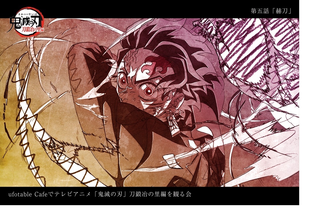 楽天市場】ufotable 鬼滅の刃 刀鍛冶の里 上映会 提供イラストポスト