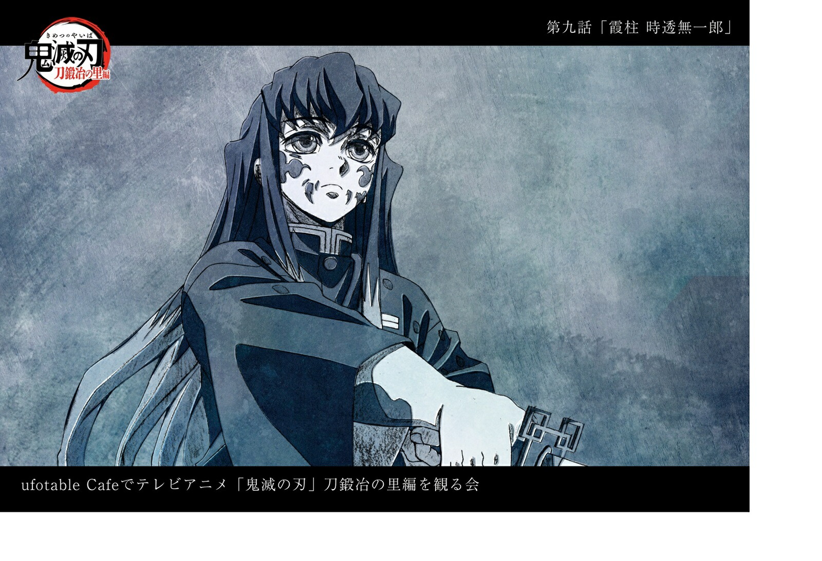 鬼滅の刃　ufotable 刀鍛冶の里編　ポストカード　空喜　積怒　哀絶　可楽 鬼滅の刃 ufotable 刀鍛冶の里編 ポストカード 空喜 積怒 哀