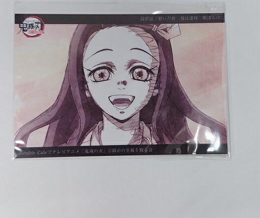 楽天市場】ufotable 鬼滅の刃 刀鍛冶の里 上映会 提供イラストポスト