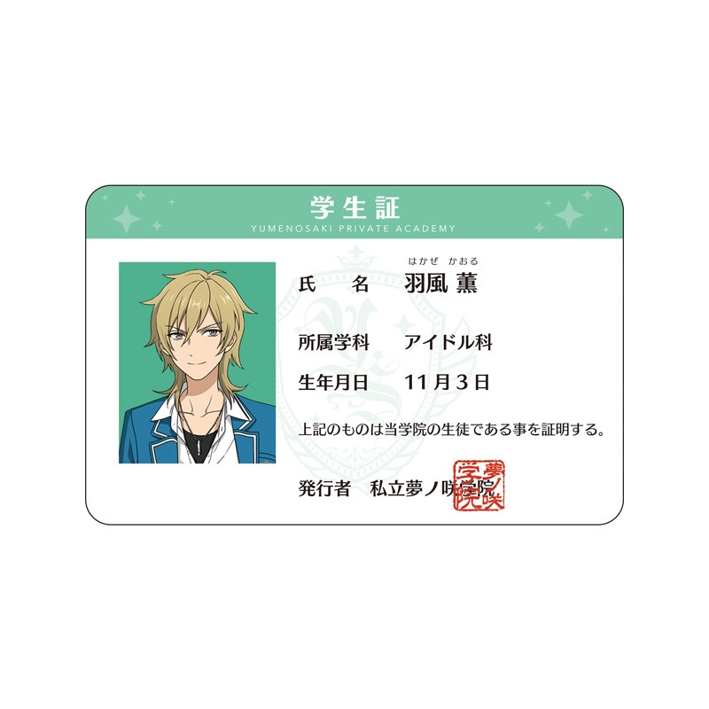 あんさんぶるスターズ！瀬名泉　夢ノ咲学院学生証　あんスタ 楽天市場】【新品】あんさんぶるスターズ！ 夢ノ咲学院 学生証