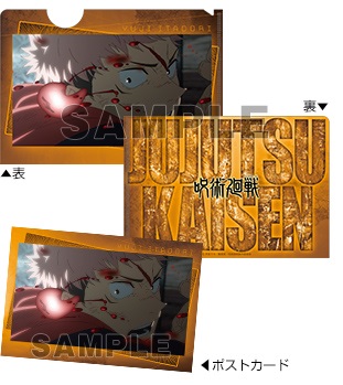 楽天市場】呪術廻戦 トレーディングミニクリアファイル ポスト