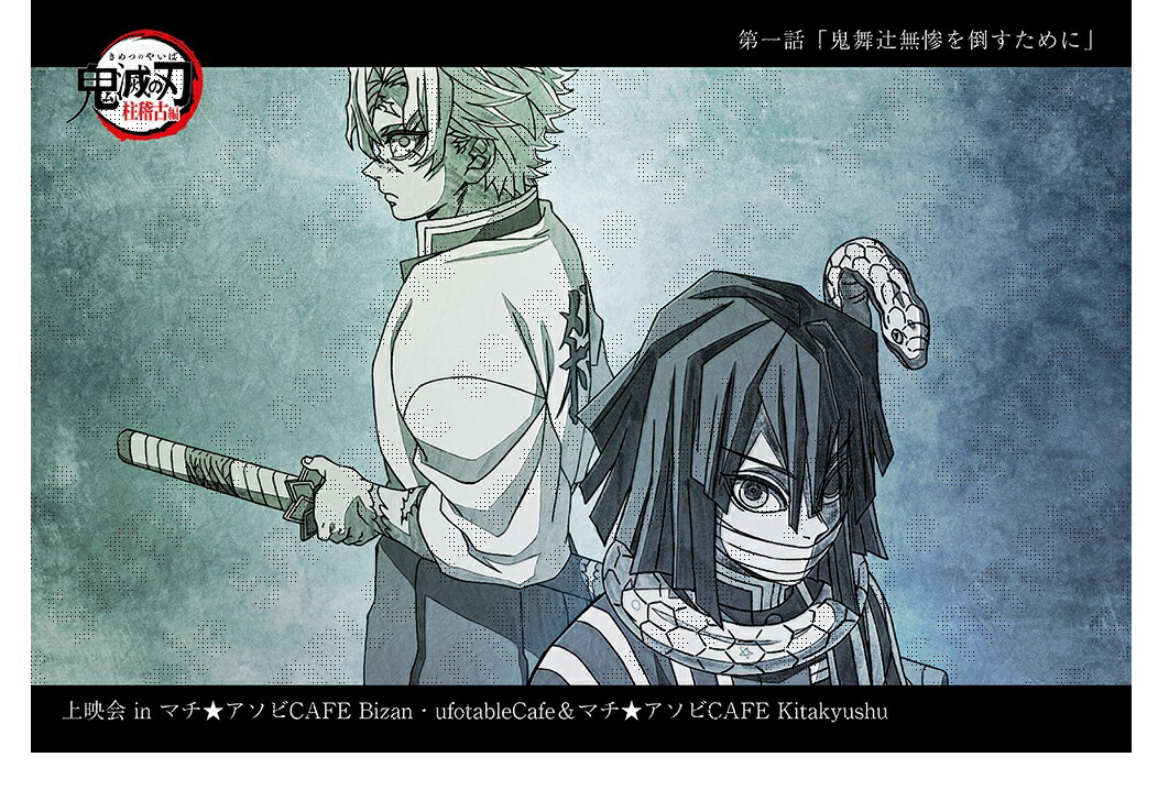 楽天市場】鬼滅の刃 ポストカード 不死川実弥 ufotable cafe