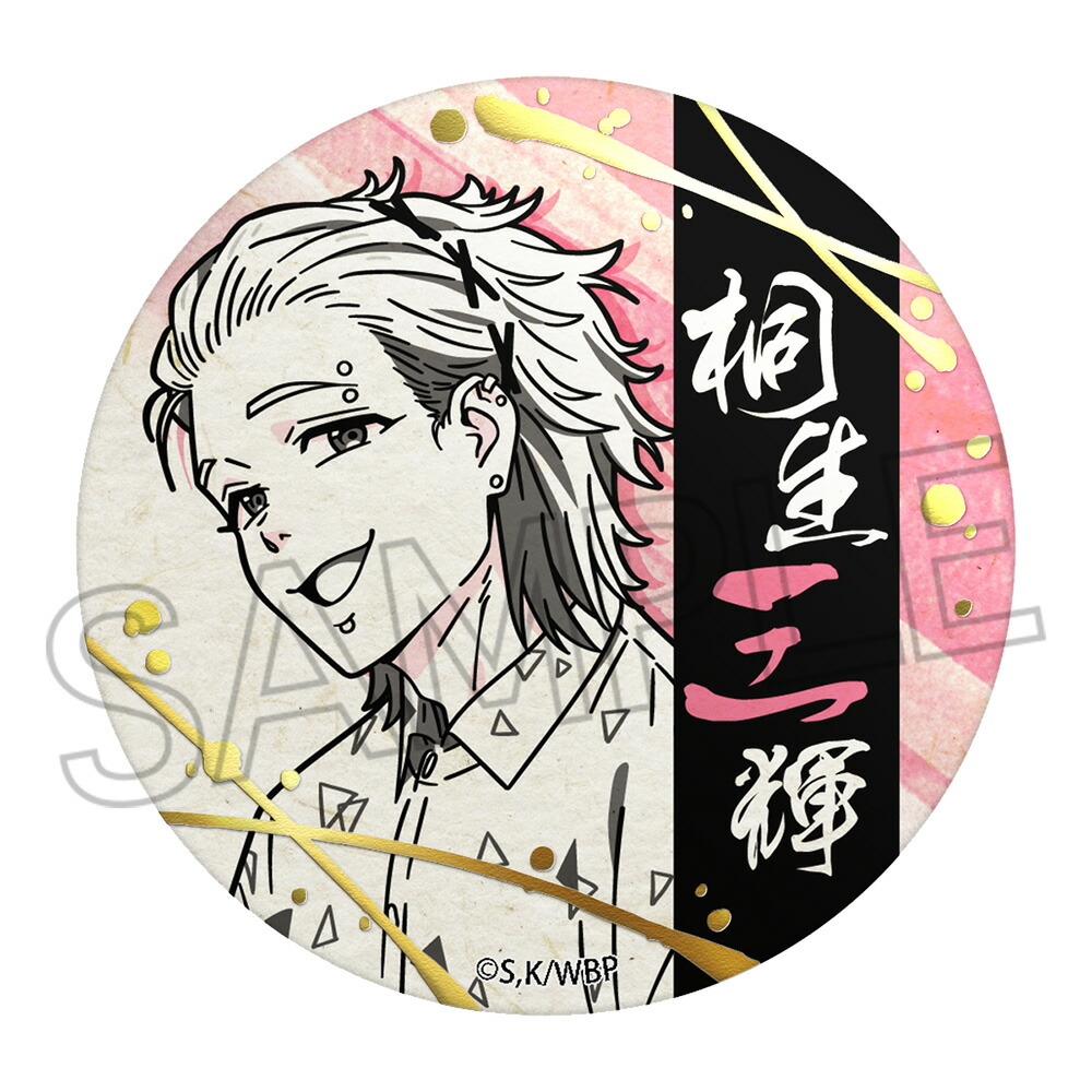 楽天市場】WIND BREAKER 箔押し和紙缶バッジ 梅宮一 : アニメ