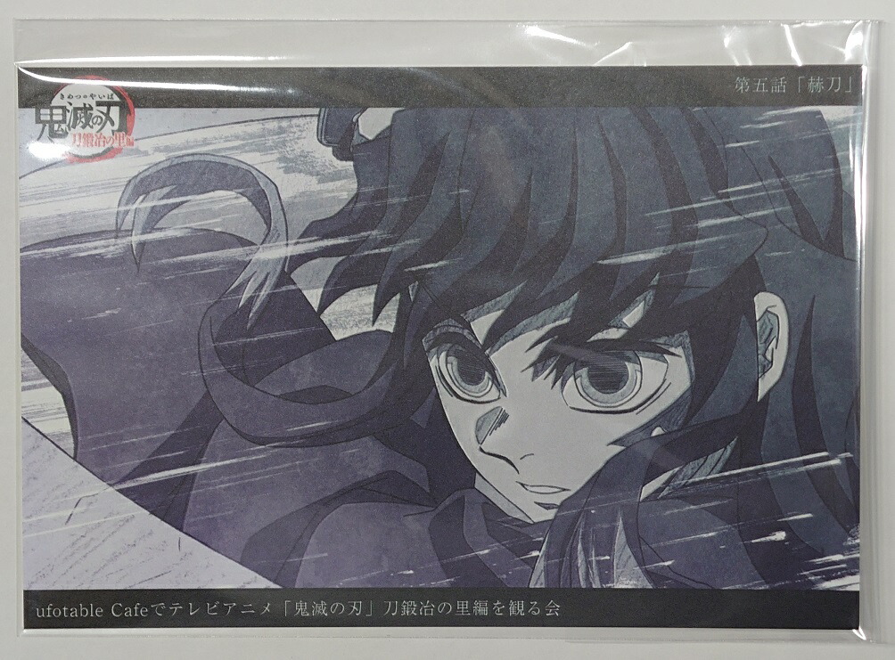 楽天市場】ufotable 鬼滅の刃 刀鍛冶の里 上映会 提供イラストポスト