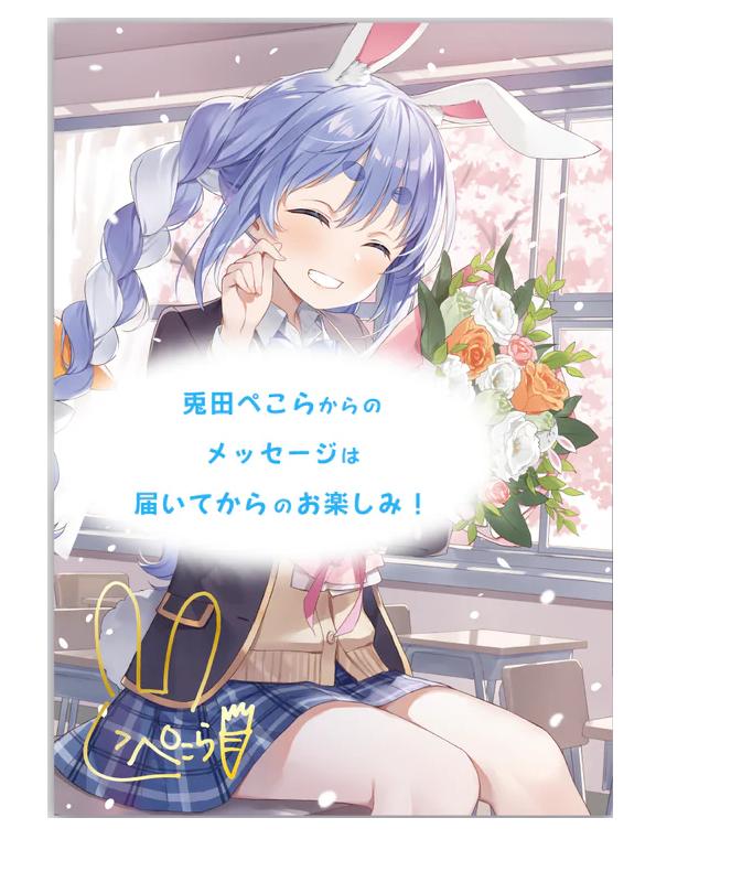 楽天市場】ホロライブ hololive 兎田ぺこら 誕生日記念2024 卒業証書