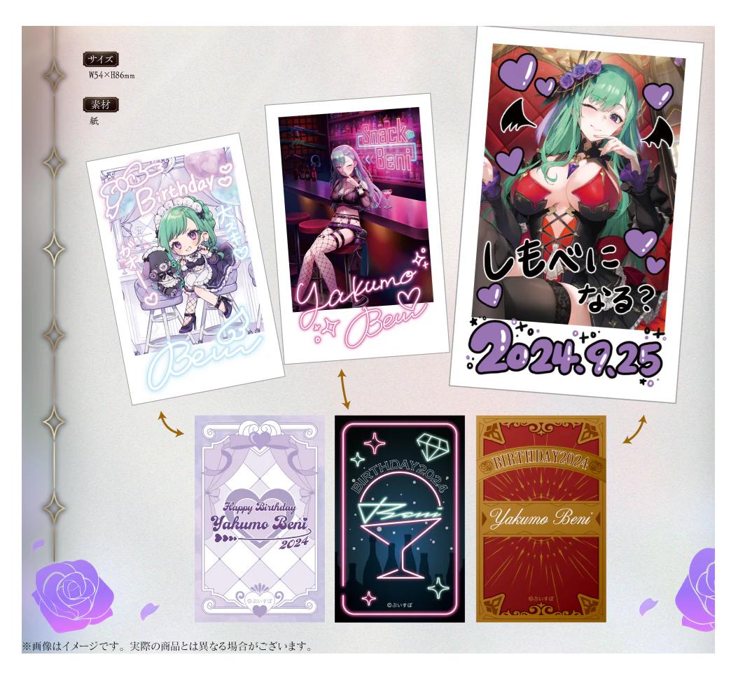 楽天市場】ぶいすぽっ! 八雲べに 3周年記念2024 グッズ