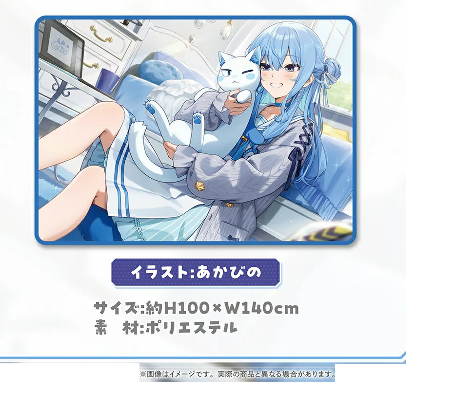 星街すいせい 誕生日記念グッズ　ホロライブ　B2タペストリー 星街すいせい 誕生日記念グッズ ホロライブ B2タペストリー