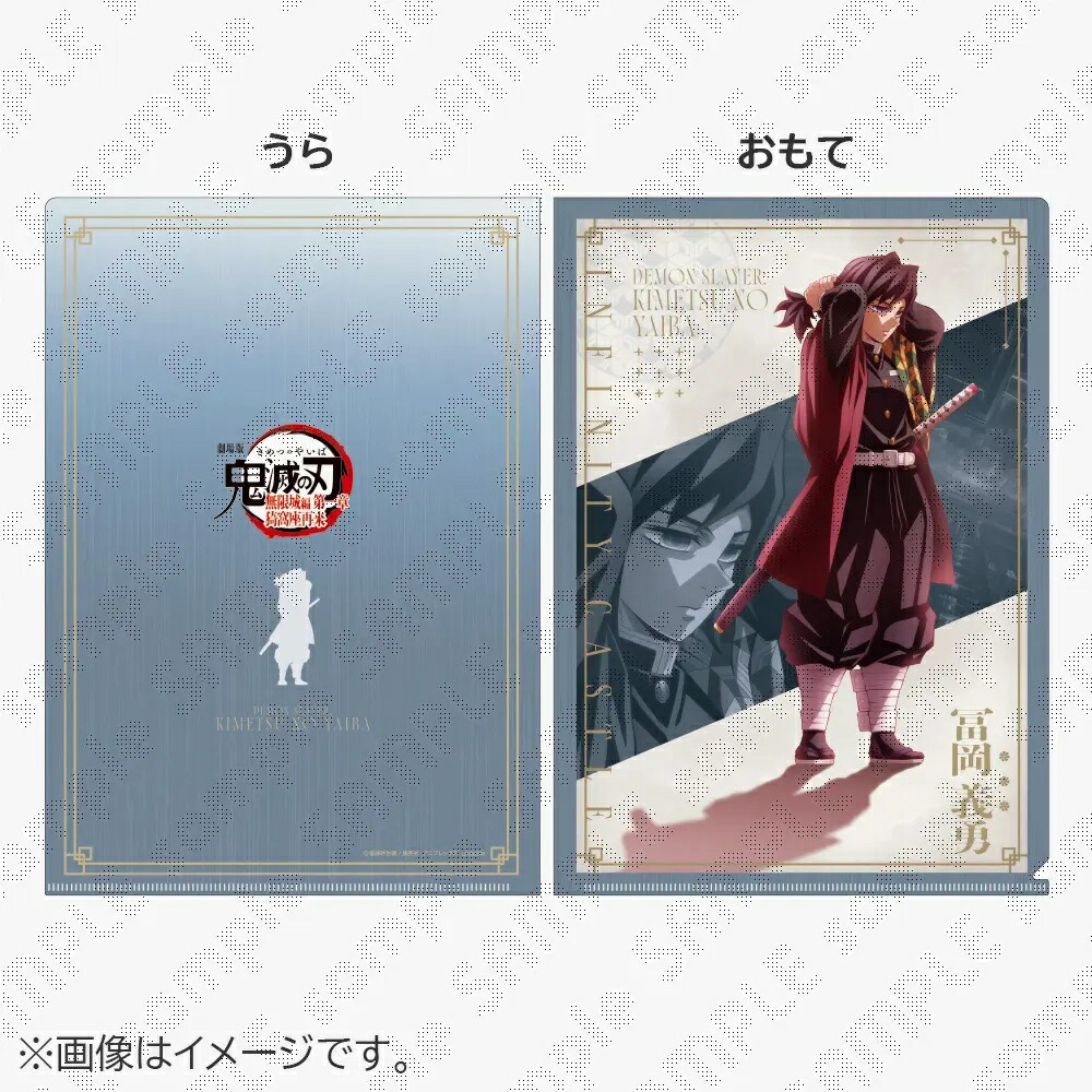 楽天市場】鬼滅の刃 和紙風ファイル 冨岡義勇 富岡 クリアファイル