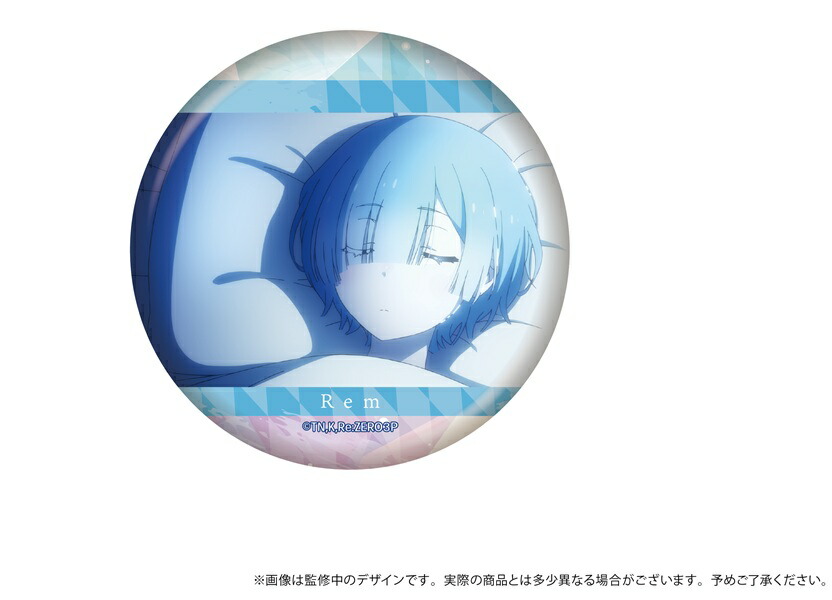 楽天市場】Re:ゼロから始める異世界生活 ぷちちょこ BIG缶バッジ【レム