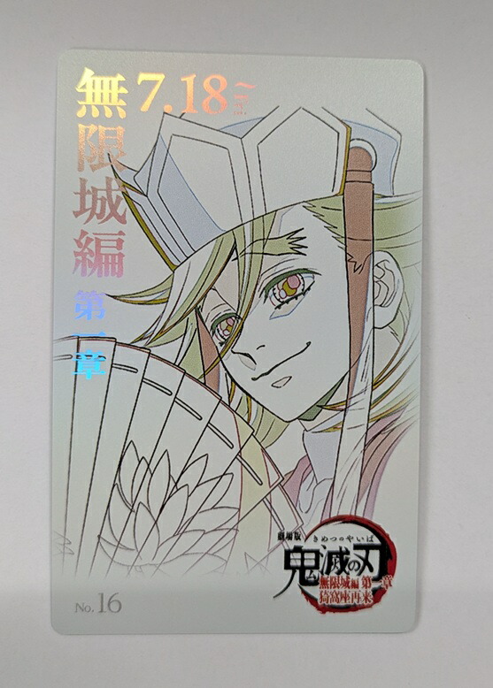 楽天市場】劇場版 鬼滅の刃 無限城編 ティザービジュアル第1弾