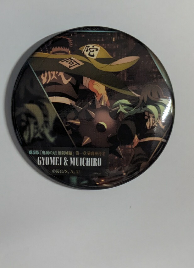 楽天市場】冨岡義勇 劇場版 鬼滅の刃 無限城編 ものがたる背中