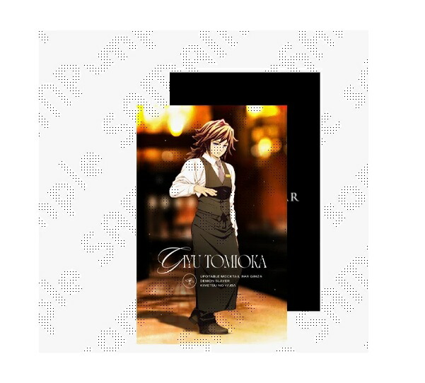 楽天市場】冨岡義勇 鬼滅の刃 ～MOCKTAIL BAR GINZA～ 両面アクリル