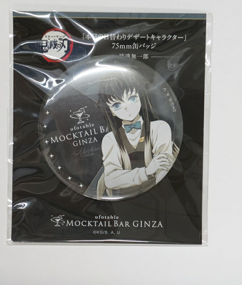 鬼滅の刃 時透無一郎 モクテル グリッター缶バッジ 鬼滅の刃 ufotable モクテル ロト グリッター缶バッジ 時透無