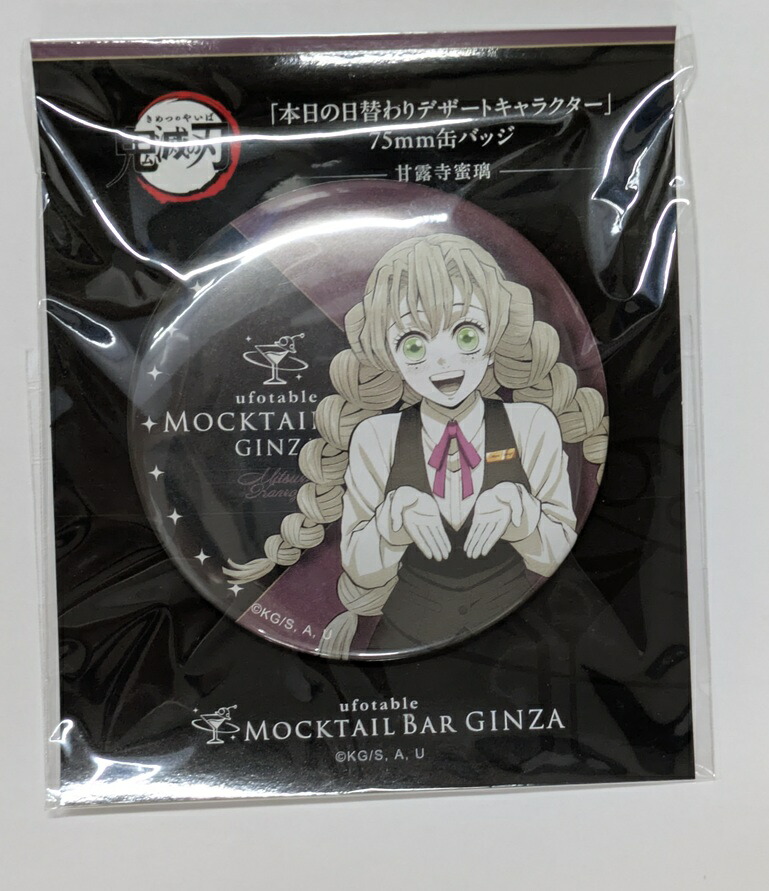 鬼滅の刃　ufotable dining 甘露寺蜜璃缶バッジ16点セット 鬼滅の刃」甘露寺蜜璃誕生祭2021 / ufotable