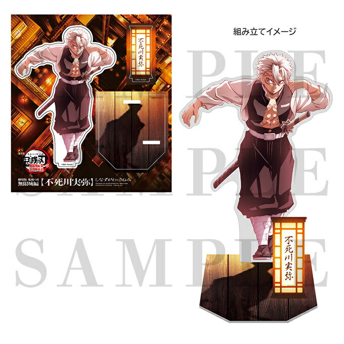 楽天市場】不死川実弥 D 鬼滅の刃 ～MOCKTAIL BAR GINZA～ ミニ