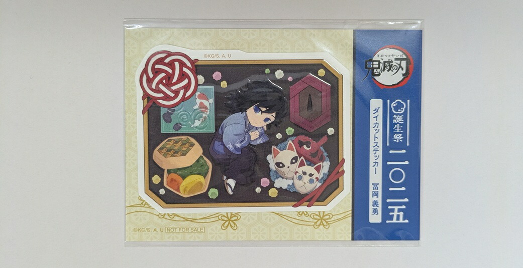 鬼滅の刃 巳年 ufotable 缶バッジ 冨岡義勇 鬼滅の刃 干支 2025 巳年 ランダム箔押し缶バッジ 冨岡義勇