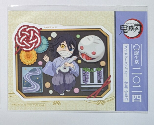 鬼滅の刃 2024 大晦日 おみくじ缶バッジ 冨岡義勇セット 鬼滅の刃 冨岡義勇 ランダムおみくじ缶バッジ 大晦日 2024 缶バッジ