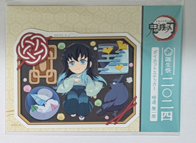 即購入⭕️鬼滅の刃 冨岡義勇 缶バッジ 13点 絵巻 Cafe ufotable 楽天市場】鬼滅の刃 柱カフェ 「冨岡義勇」 ランダム