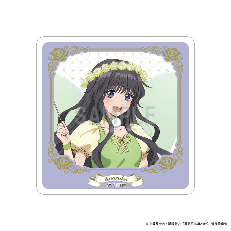 楽天市場】薫る花は凛と咲く ホログラム缶バッジセット 和栗薫子