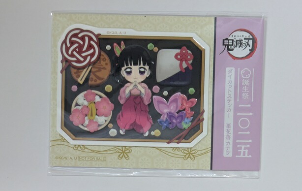 楽天市場】竈門炭治郎 鬼滅の刃 実りの秋まつり ステッカー 2025