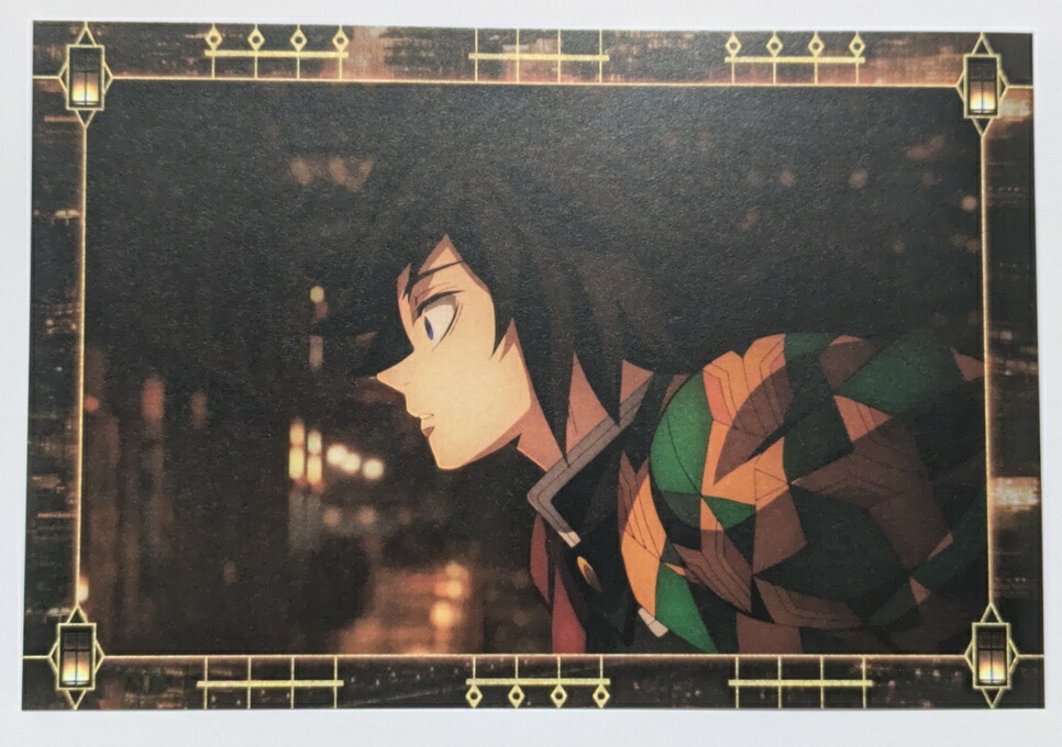 楽天市場】送料無料 鬼滅の刃 ウエハース2 035 冨岡義勇 ＆ 竈門炭治郎