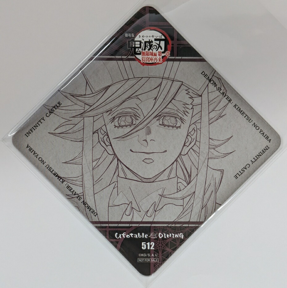 楽天市場】ufotable 鬼滅の刃 上弦集結、そして刀鍛冶の里へ 公開記念