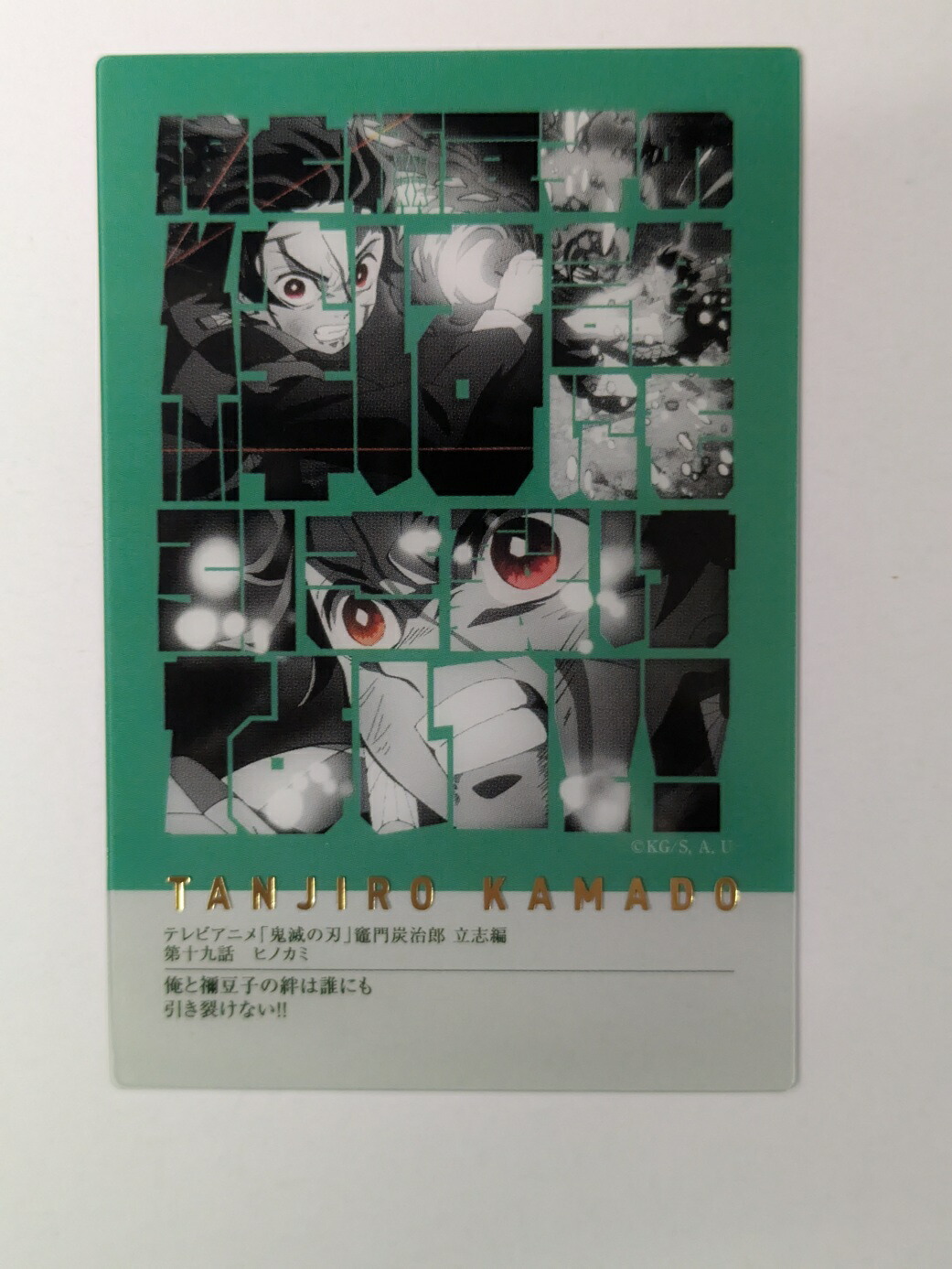 楽天市場】竈門炭治郎 劇場版 鬼滅の刃 無限城編 第一章 箔押し