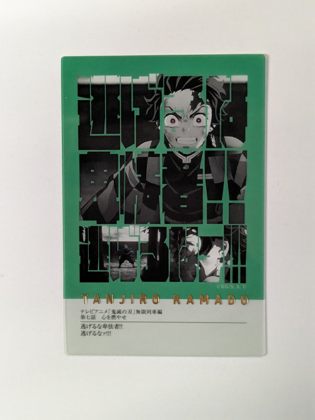 楽天市場】竈門炭治郎 劇場版 鬼滅の刃 無限城編 第一章 箔押し