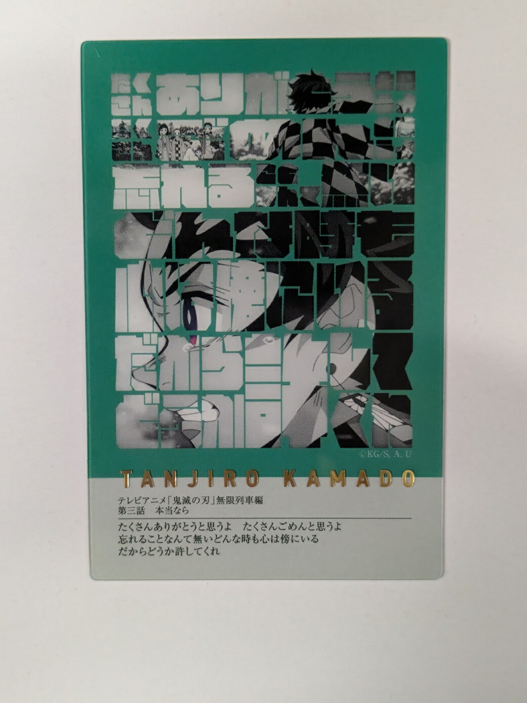 楽天市場】竈門炭治郎 劇場版 鬼滅の刃 無限城編 第一章 箔押し