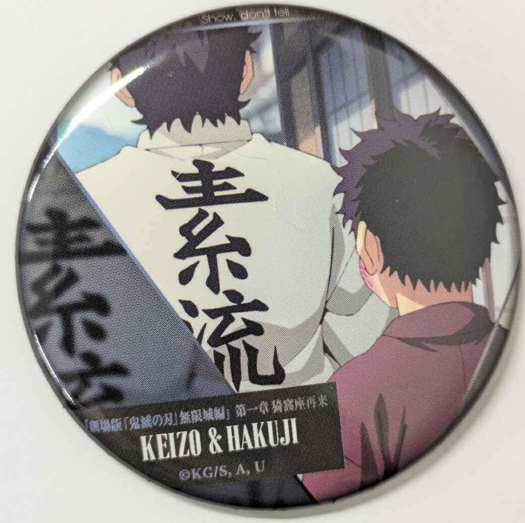 楽天市場】冨岡義勇 劇場版 鬼滅の刃 無限城編 ものがたる背中