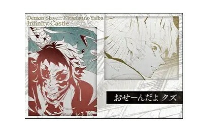 楽天市場】冨岡 義勇 鬼滅の刃 ufotable dining 無限城編 おすそわけ