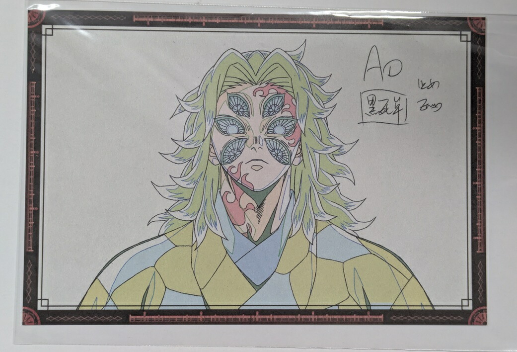 楽天市場】冨岡 義勇 鬼滅の刃 ufotable dining 無限城編 おすそわけ