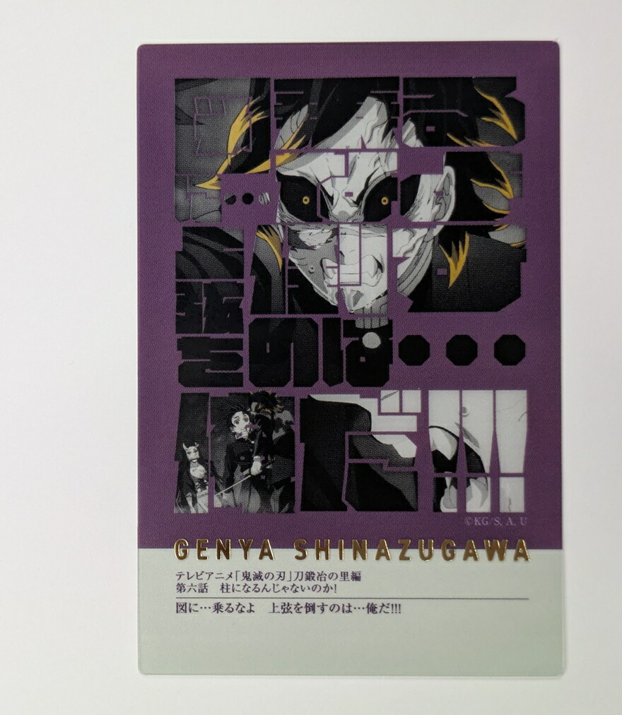 楽天市場】鬼滅の刃 隊士百景 竈門炭治郎 フレーズカード15 鬼滅