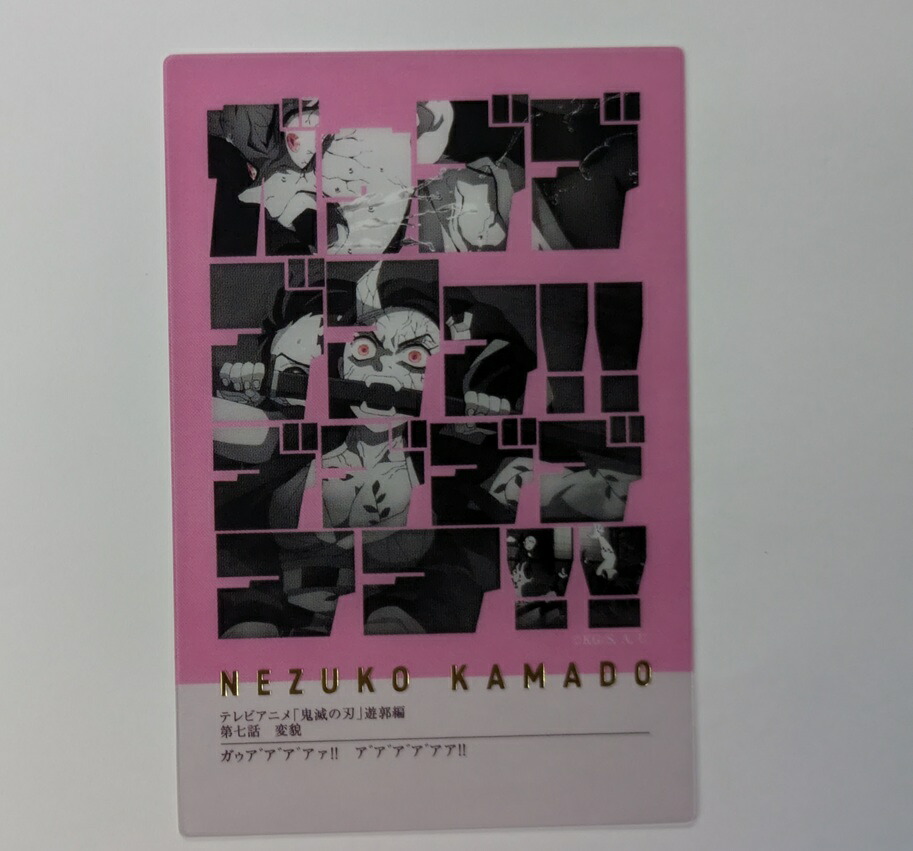 楽天市場】鬼滅の刃 隊士百景 竈門炭治郎 フレーズカード15 鬼滅