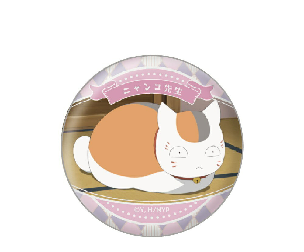 楽天市場】ニャンコ先生 夏目友人帳 キャラバッジコレクション 缶