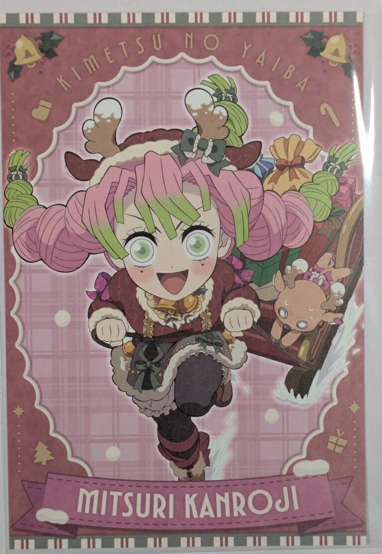 楽天市場】鬼滅の刃 クリスマス2024 ポストカード B 嘴平伊之助