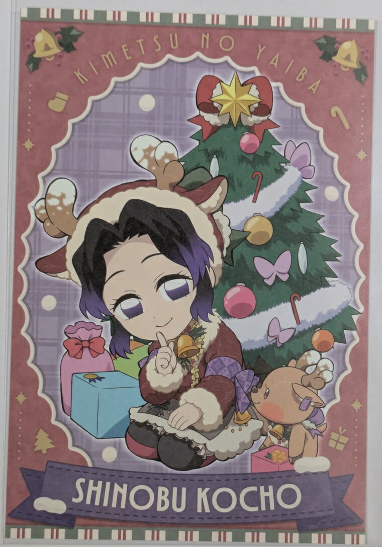 楽天市場】ufotable 鬼滅の刃 クリスマス2023 ポストカード 冨岡 義勇